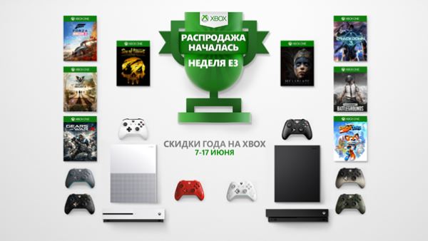 Большая распродажа продукции Xbox в честь E3
