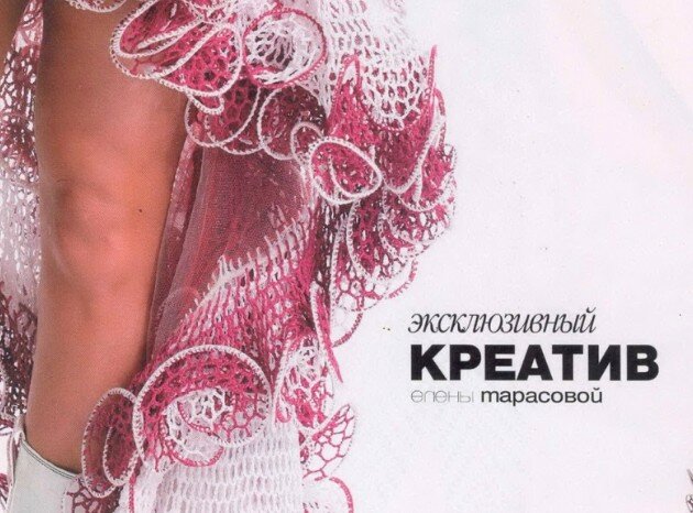 Эксклюзивный креатив Елены Тарасовой