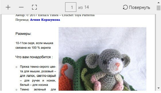 мастер-класс как связать мышку