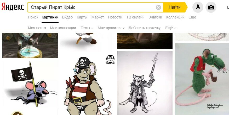 Крыс Авантюрист Вероники Кирилловой, старый пират крЫс, авантюра Вероники Кирилловой
