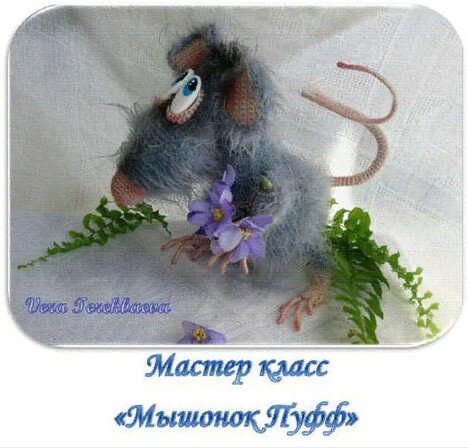 Крыски-мышки. Платные МК