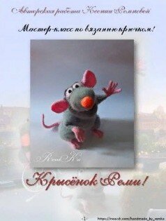 Крыски-мышки. Платные МК