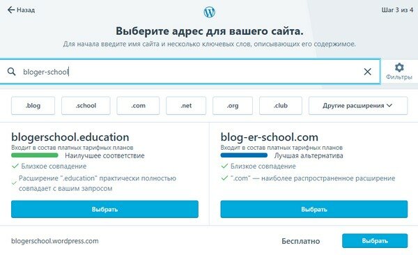 Как создать сайт на WordPress.com