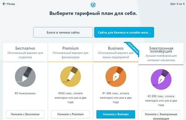 Как создать сайт на WordPress.com