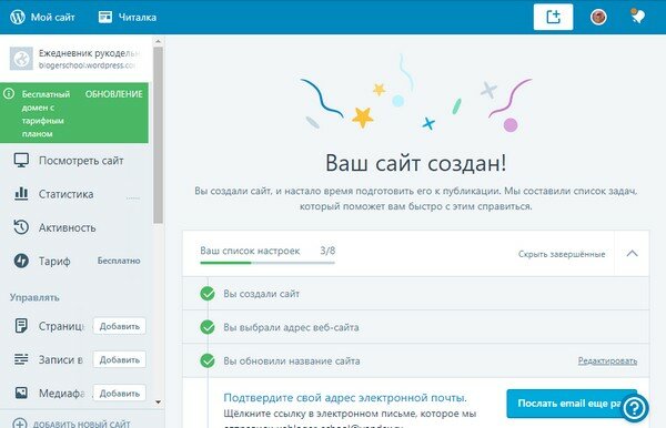 Как создать сайт на WordPress.com