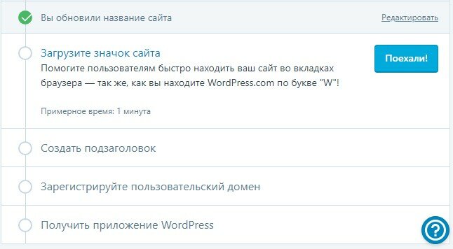 Как создать сайт на WordPress.com