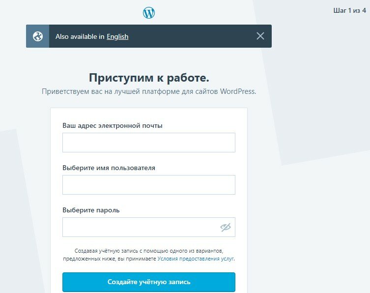 Как создать сайт на WordPress.com