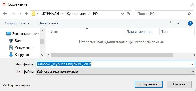 Как скопировать журнал 