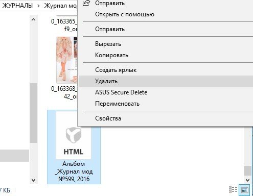 Как скопировать журнал 