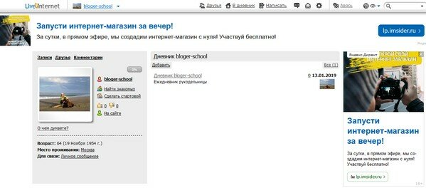 Мой дневник на Liveinternet
