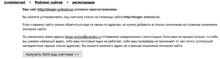 Как установить счетчик на сайт