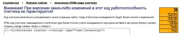 Как установить счетчик на сайт