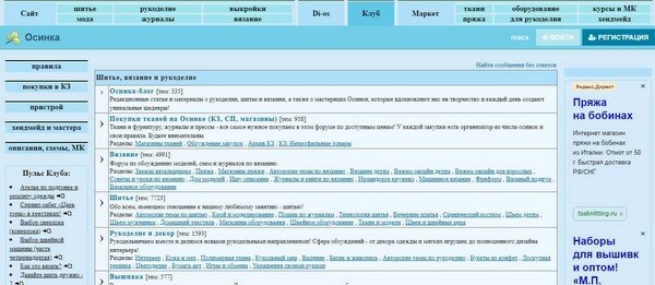 Осинка. Сайт для рукодельниц, форум для рукодельниц