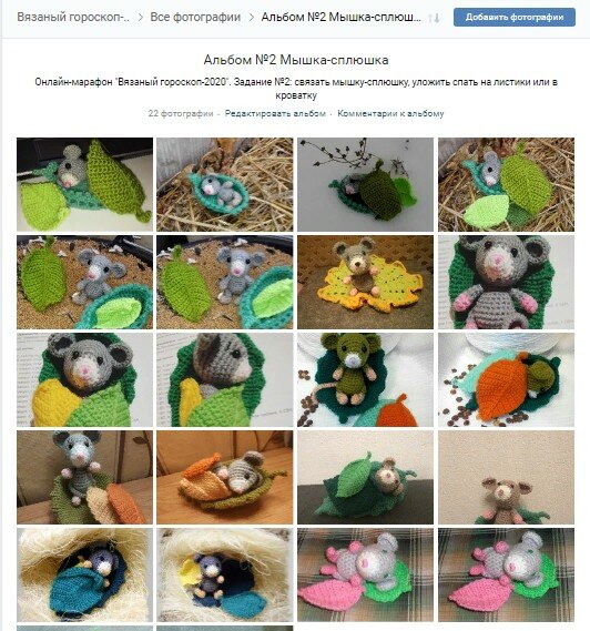 Фотоальбом для мышек-сплюшек