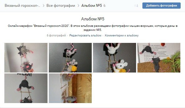 альбом для мышек-воришек