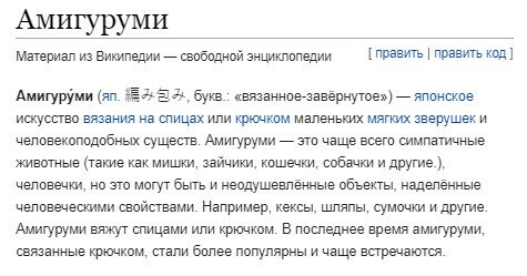 амигуруми