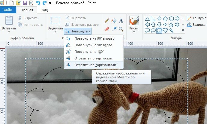Как сделать речевое облако в программе Paint